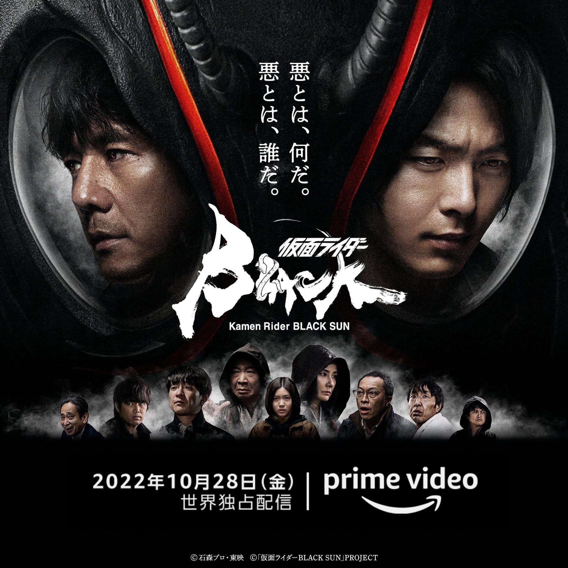 Kamen Rider Black Sun