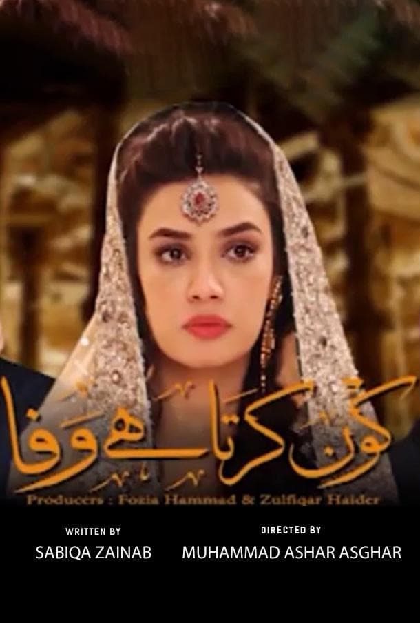Kon Karta Hai Wafa