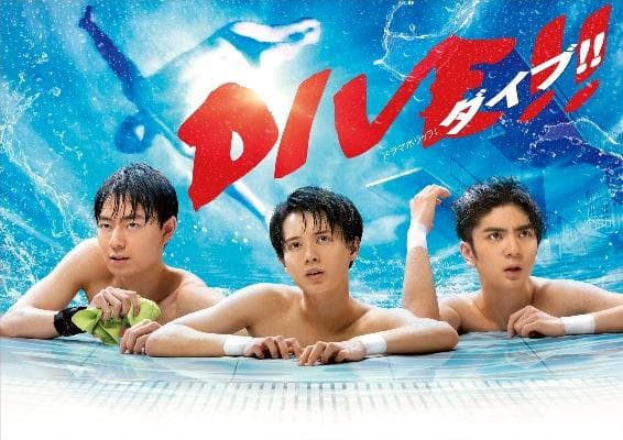 Dive!!