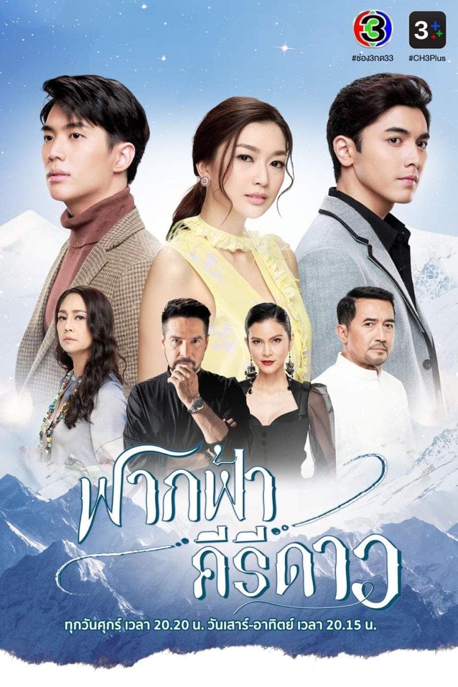 Fak Fah Kiri Dao