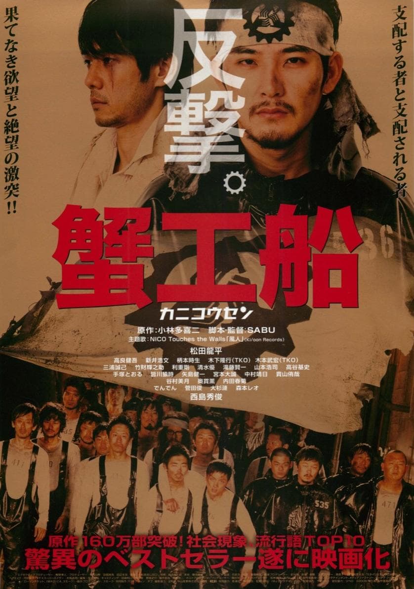 Kanikôsen