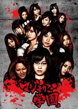 Majisuka gakuen