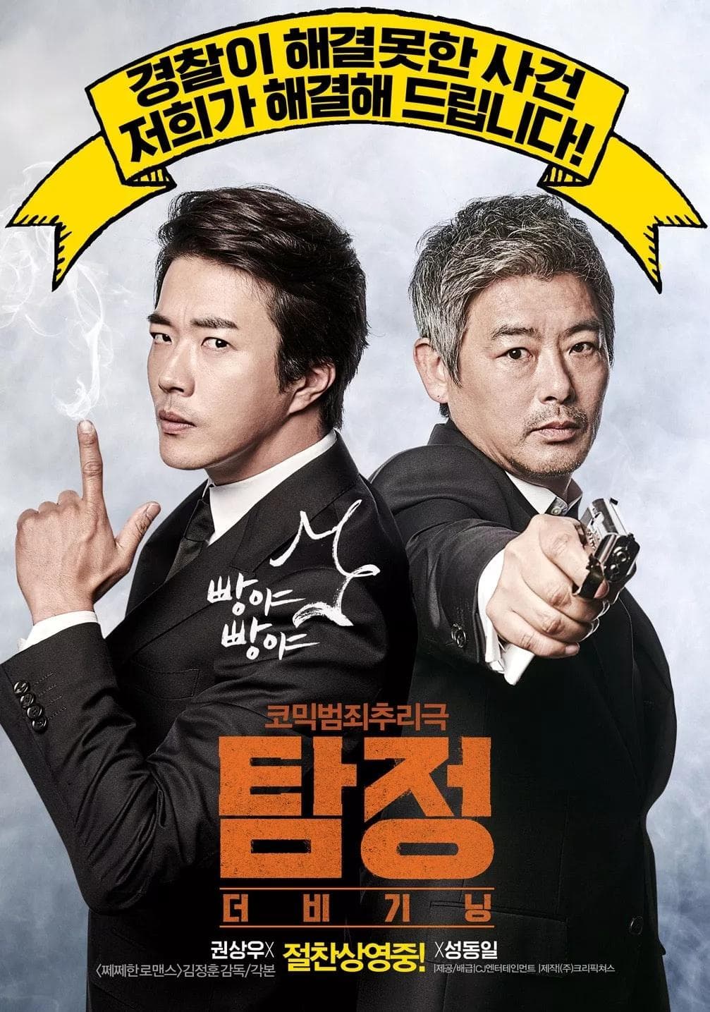 The Accidental Detective