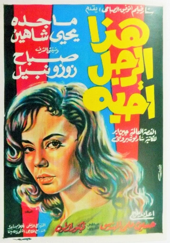 Haza Al Ragol Ohebboh