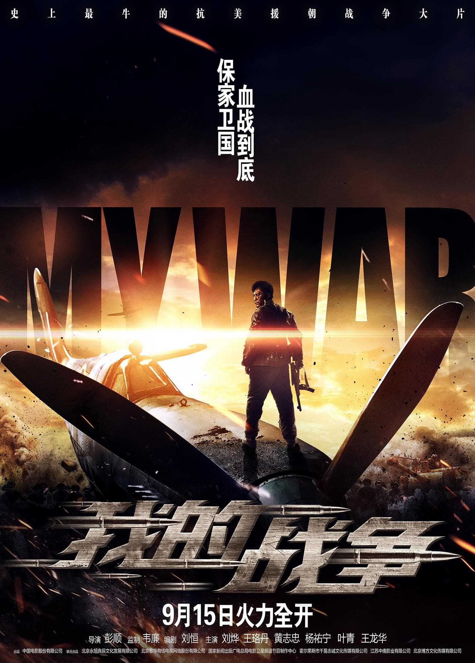 My War