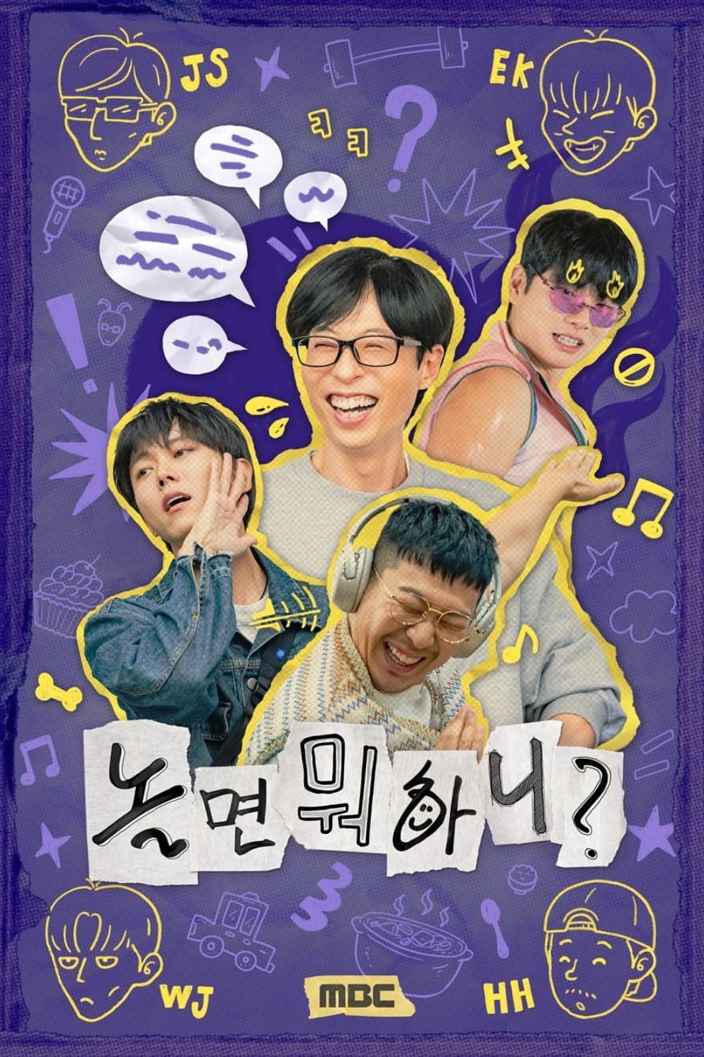 Hangout with Yoo (2026)