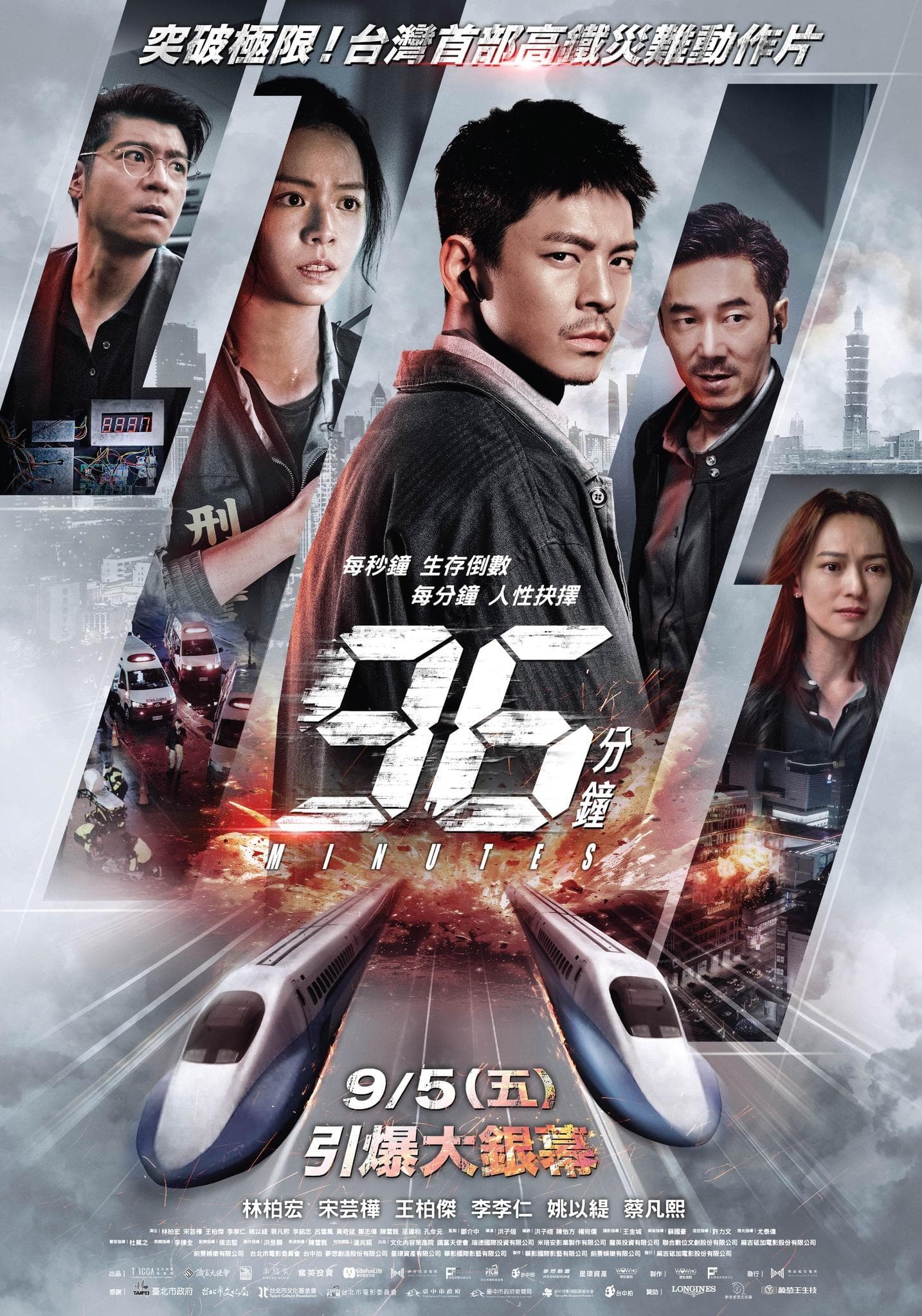 96 Minutes [English]