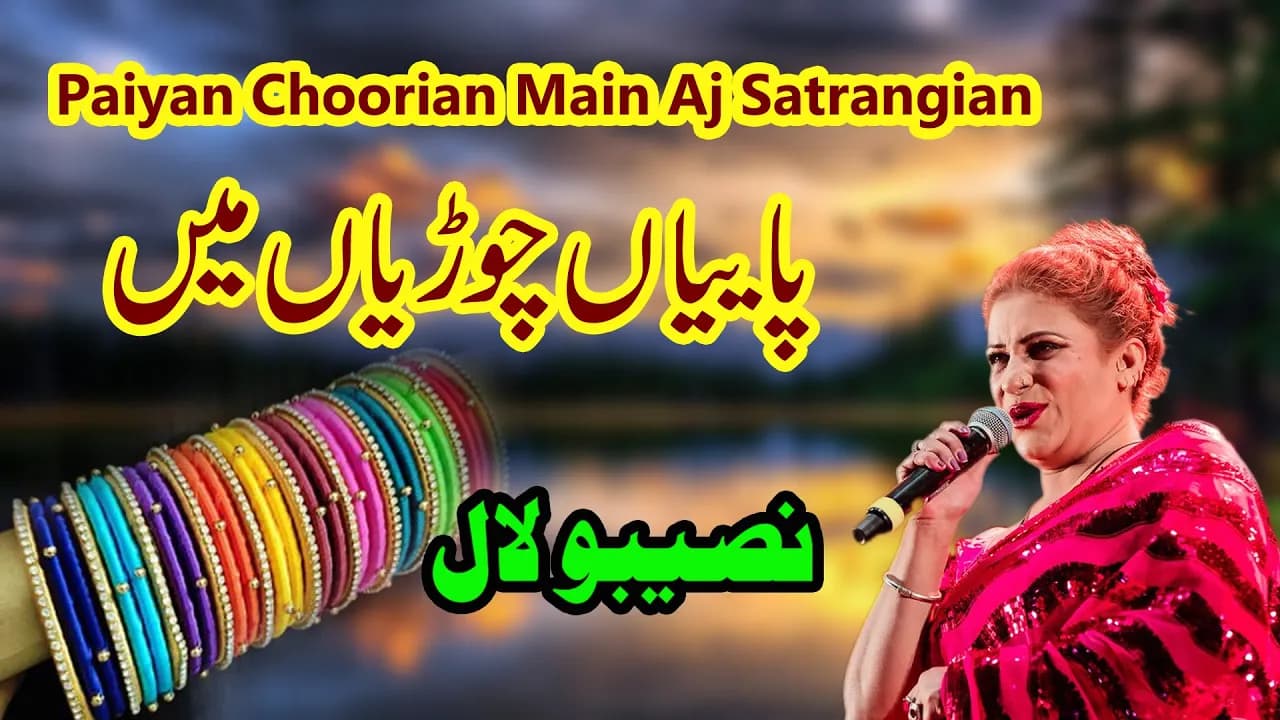 Paiyaan Choorian Main Aj – Naseebo Lal | Official HD Audio
