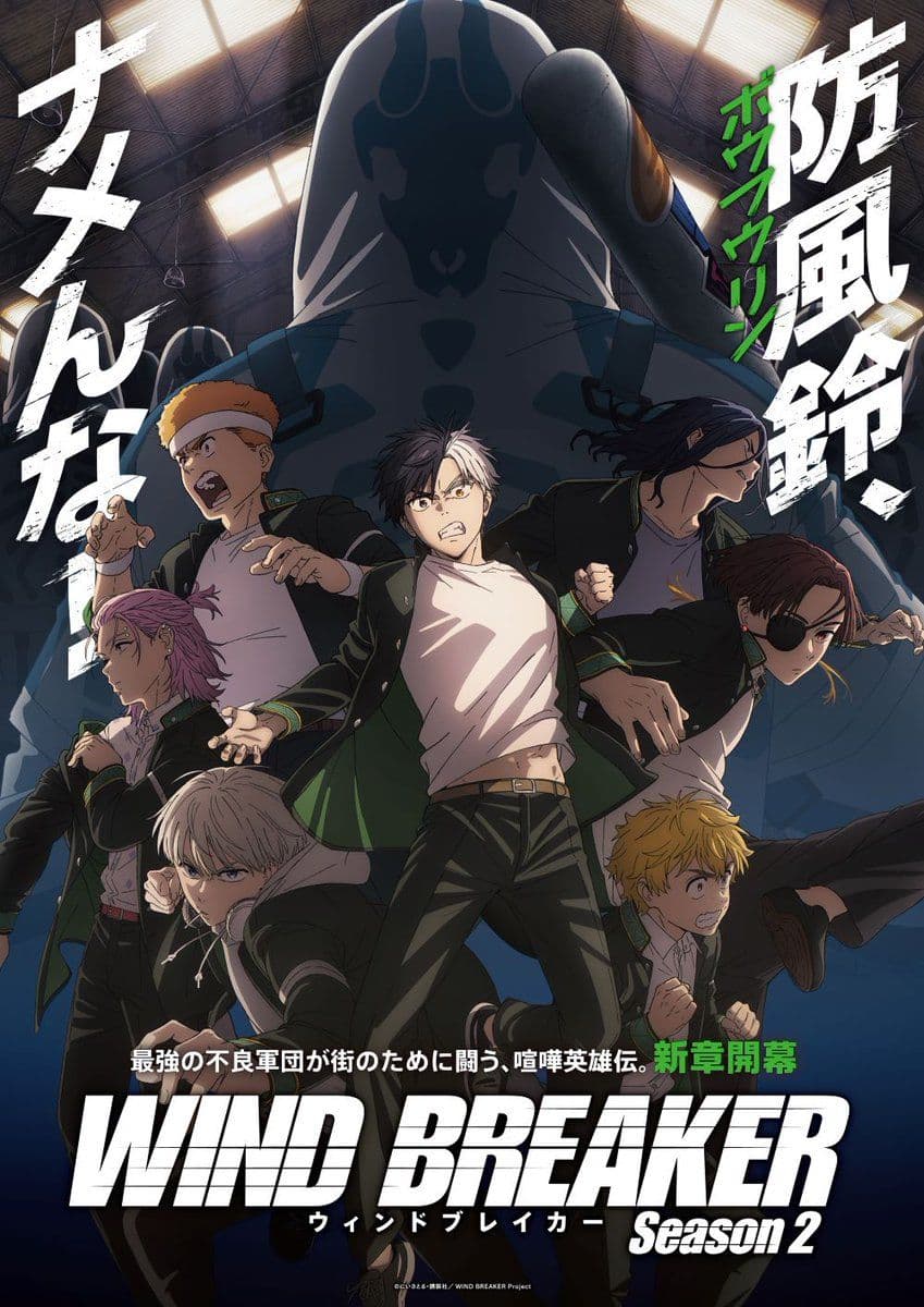 Wind Breaker S1-S2
