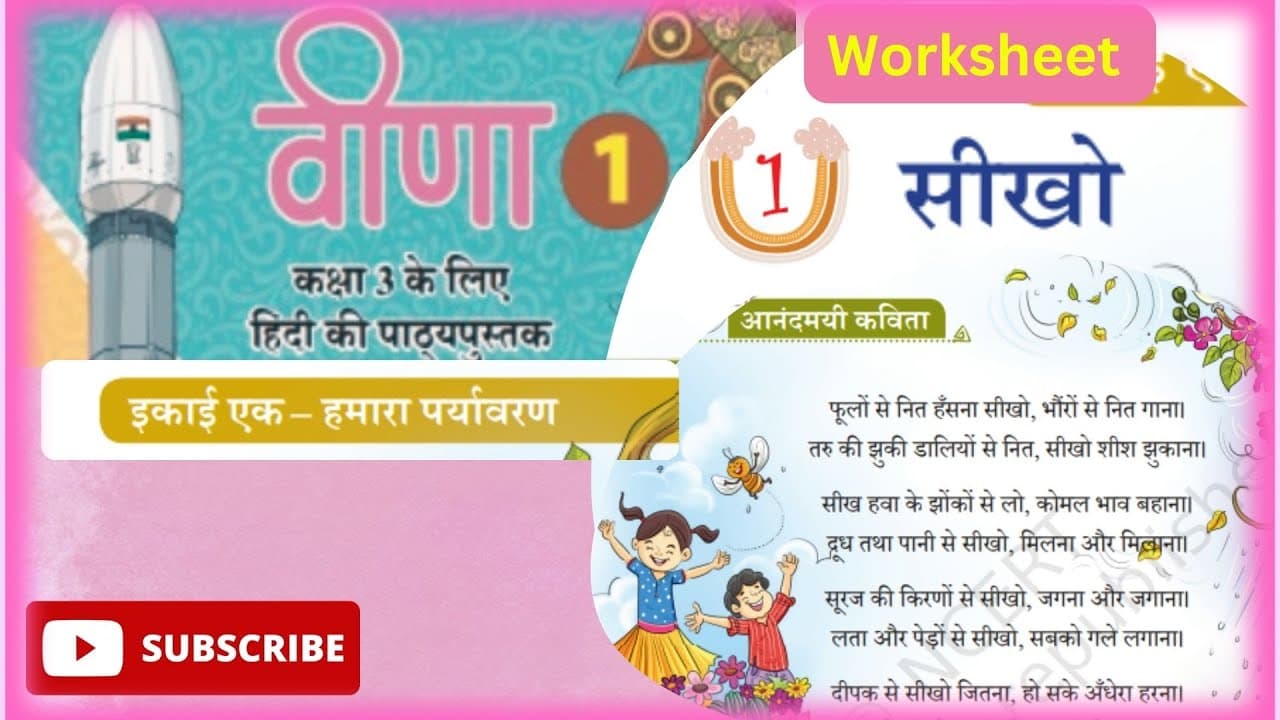 Veena || वीणा || Class3 || New Ncert || Hindi || #ncertsolutions #ncert #cbseclass3  #class3newncerthindi