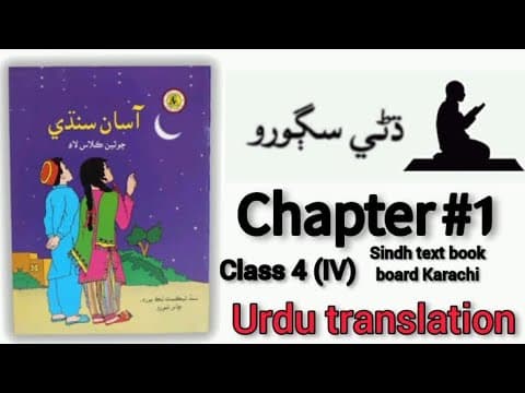 Class 4 Asan sindhi (SINDH TEXT BOOK BOARD KARACHI)